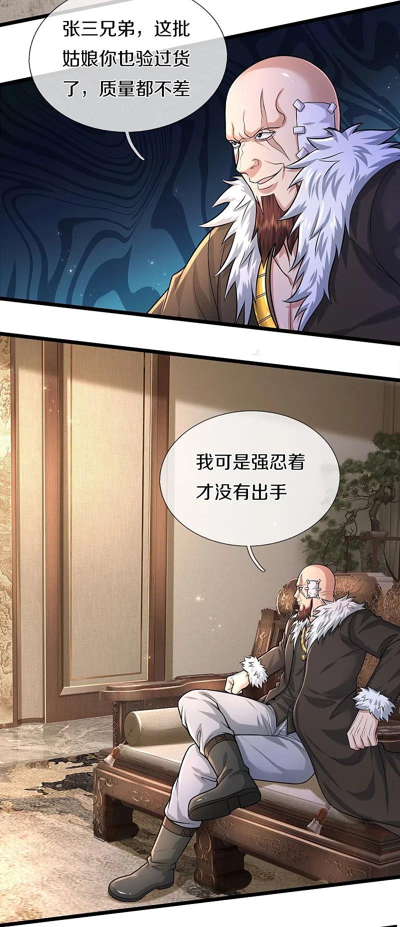 《我是大仙尊》第476话 追问下落，死到临头 第24页