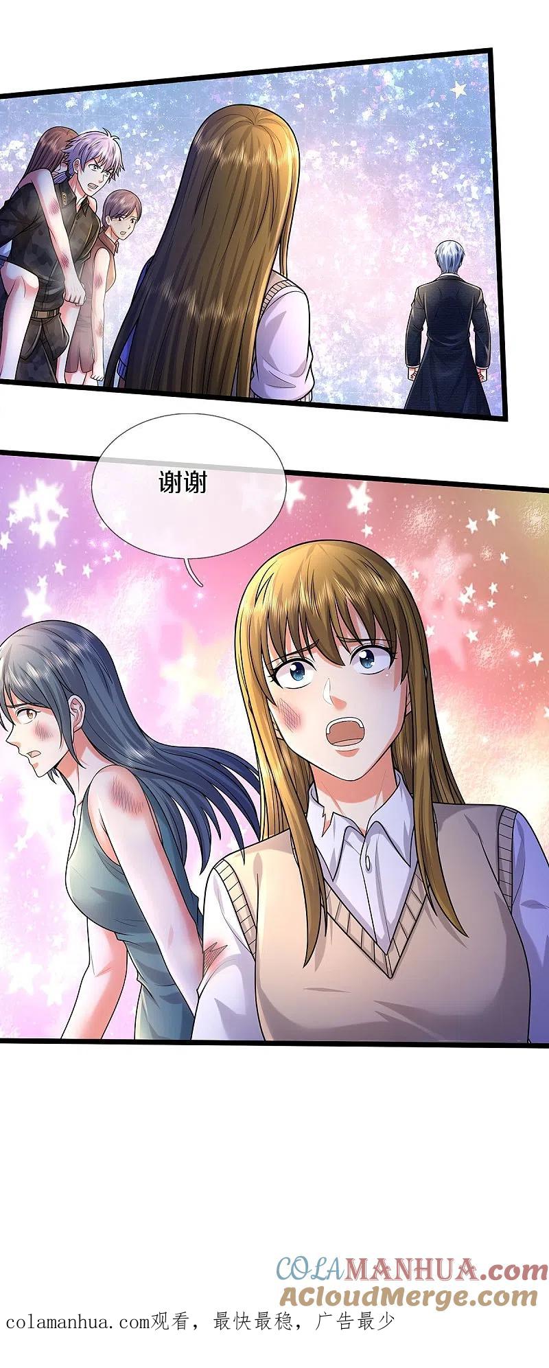 《我是大仙尊》第477话 被困女孩，仙尊之怒 第19页