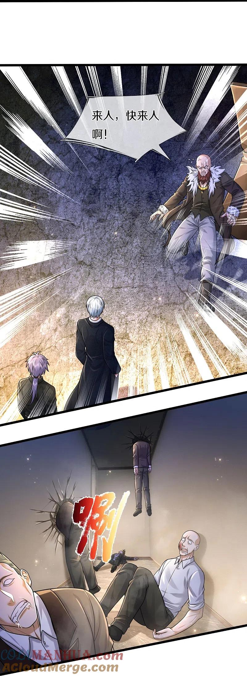 《我是大仙尊》第477话 被困女孩，仙尊之怒 第7页