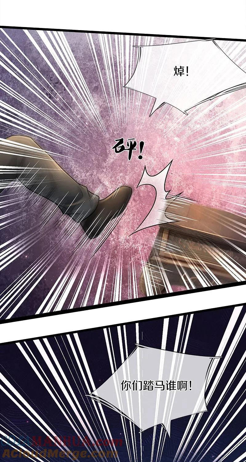 《我是大仙尊》第477话 被困女孩，仙尊之怒 第13页