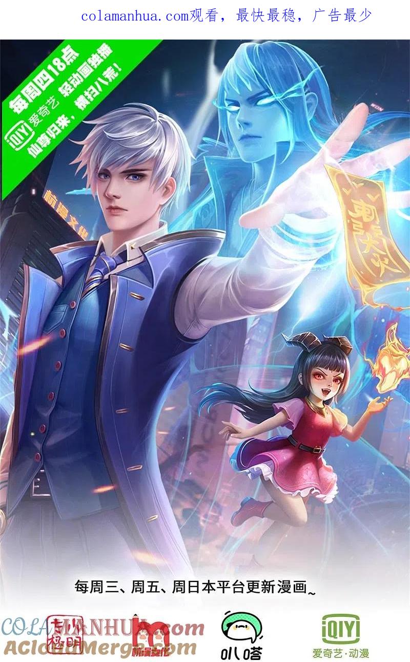 《我是大仙尊》第477话 被困女孩，仙尊之怒 第1页