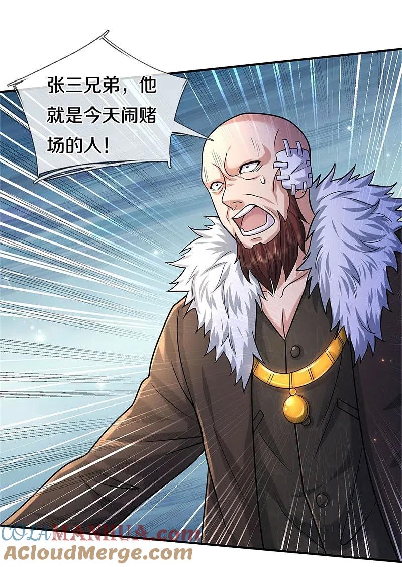 《我是大仙尊》第478话 东陵西和，全部完蛋 第3页