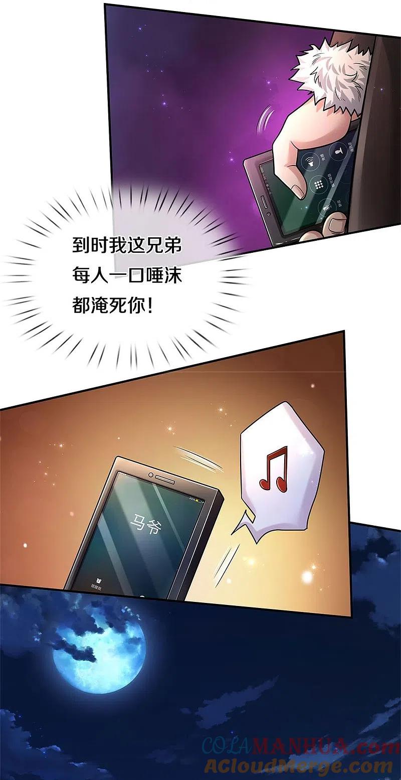 《我是大仙尊》第478话 东陵西和，全部完蛋 第9页