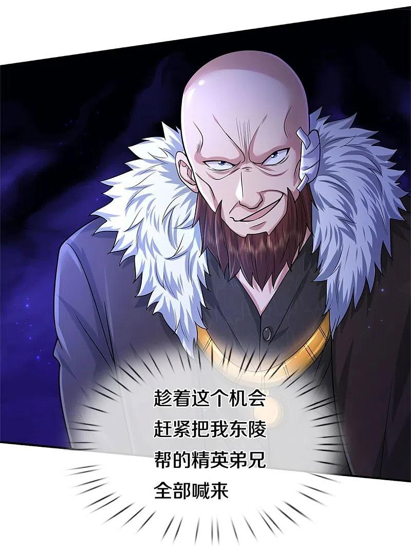 《我是大仙尊》第478话 东陵西和，全部完蛋 第8页