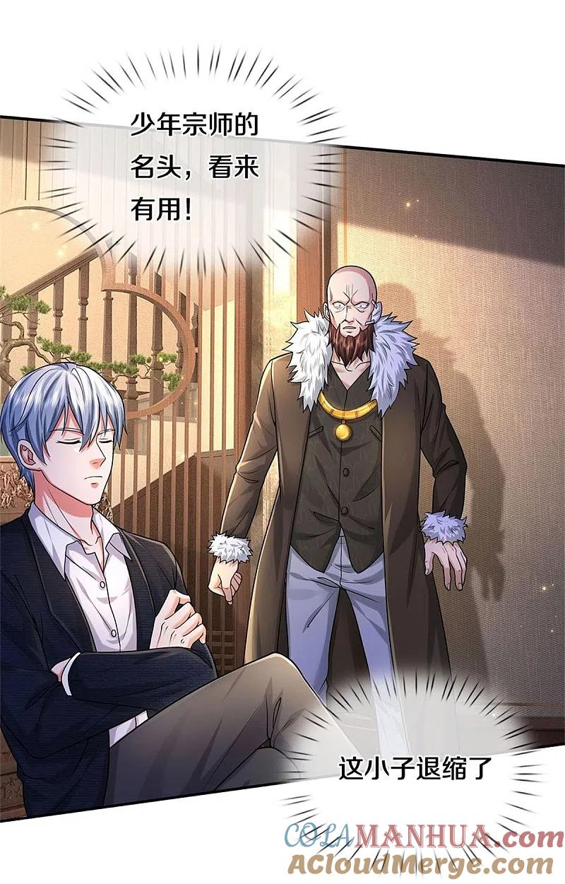《我是大仙尊》第478话 东陵西和，全部完蛋 第7页