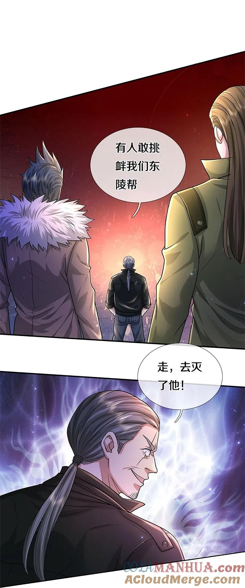 《我是大仙尊》第478话 东陵西和，全部完蛋 第11页