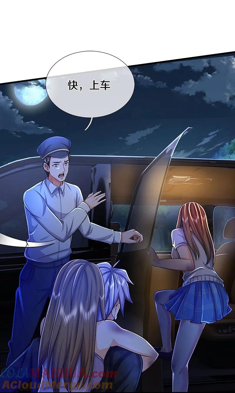 《我是大仙尊》第478话 东陵西和，全部完蛋 第27页