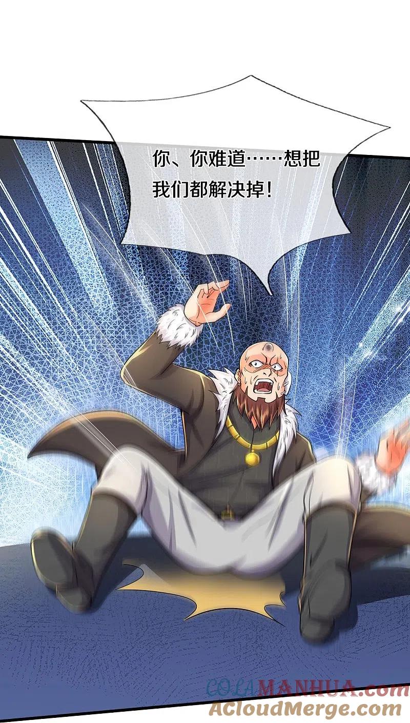 《我是大仙尊》第479话 反被包围，震惊帝都 第22页