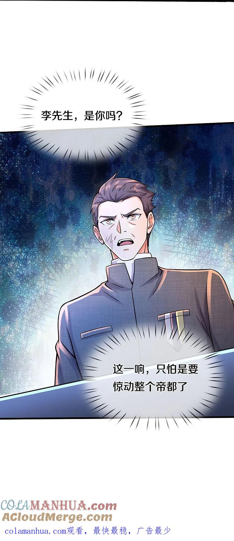 《我是大仙尊》第479话 反被包围，震惊帝都 第32页