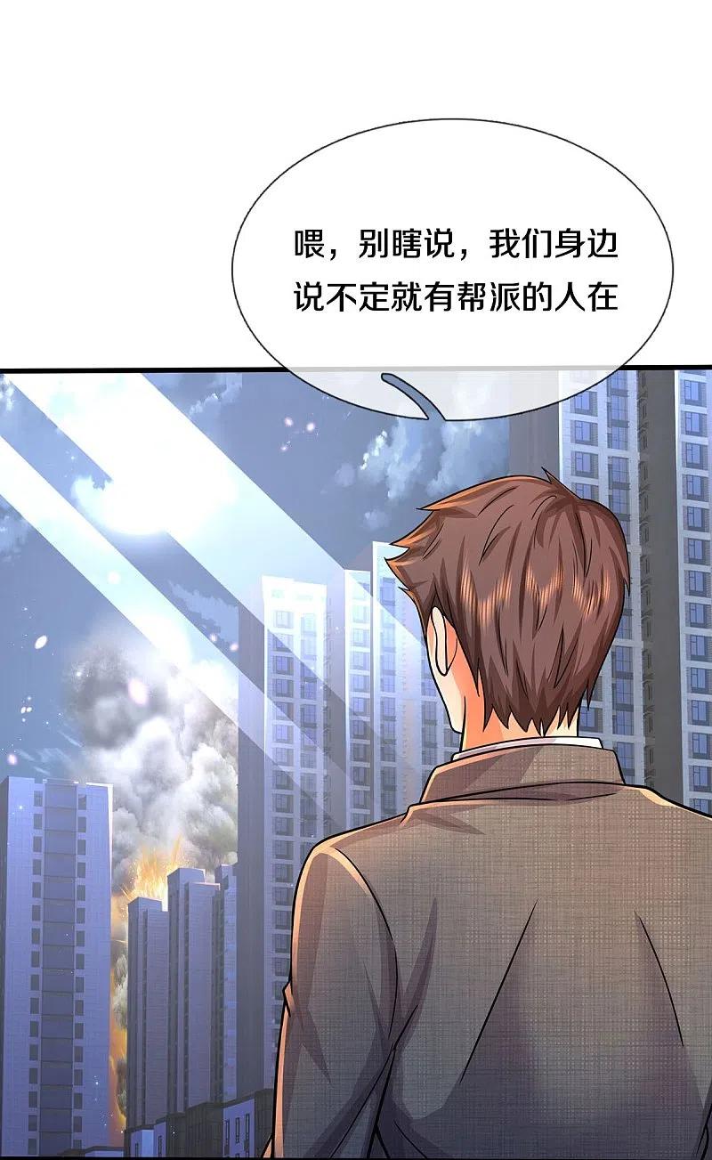 《我是大仙尊》第479话 反被包围，震惊帝都 第31页