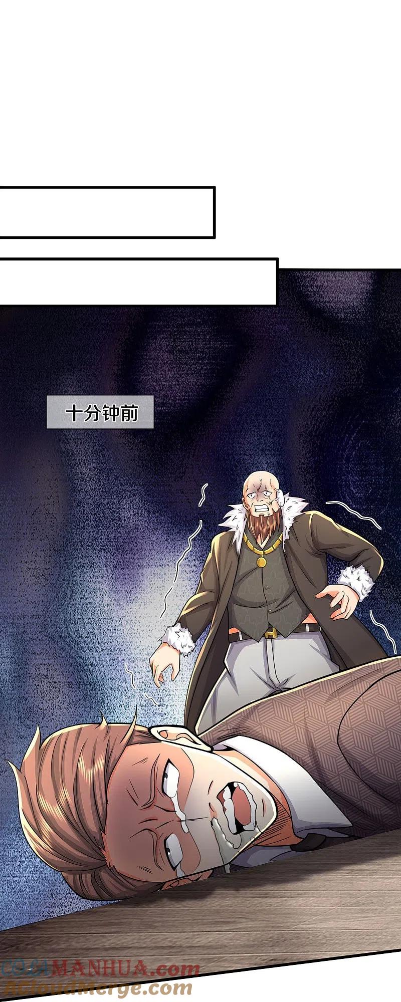 《我是大仙尊》第479话 反被包围，震惊帝都 第6页