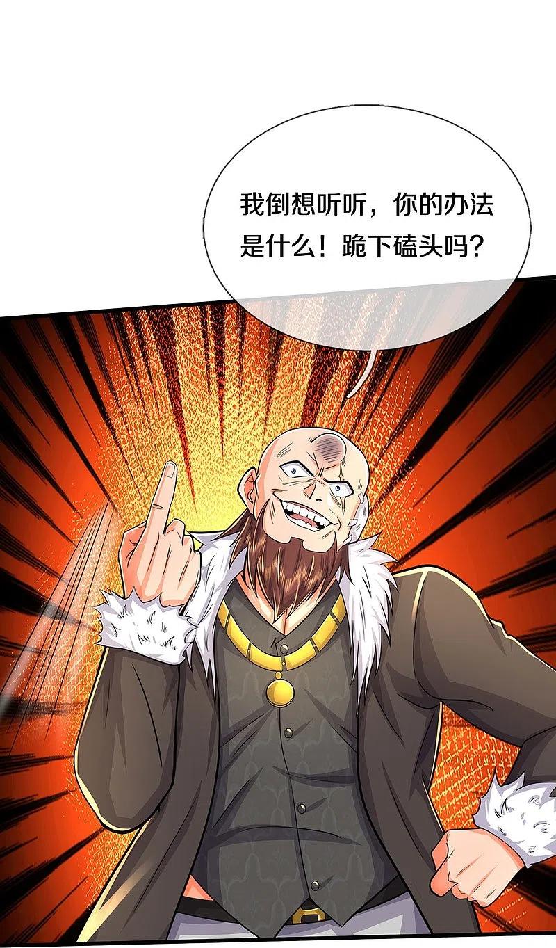 《我是大仙尊》第479话 反被包围，震惊帝都 第17页