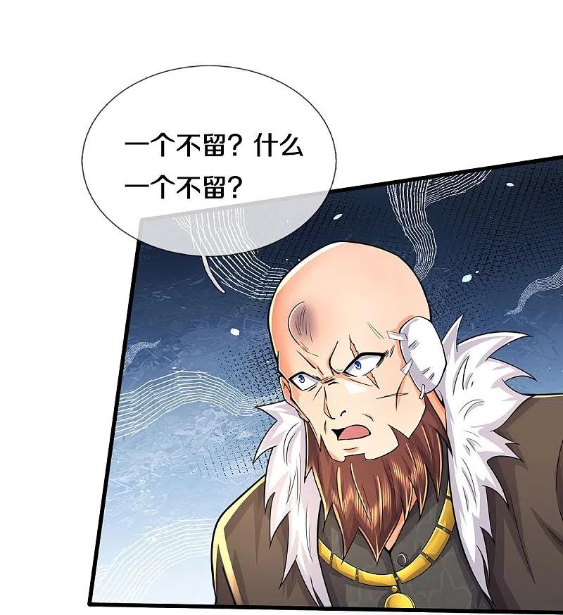 《我是大仙尊》第479话 反被包围，震惊帝都 第19页