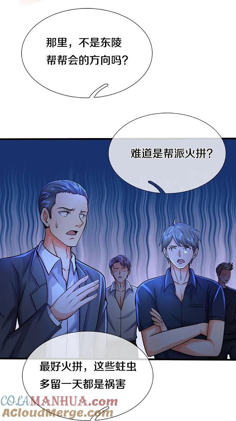 《我是大仙尊》第479话 反被包围，震惊帝都 第30页