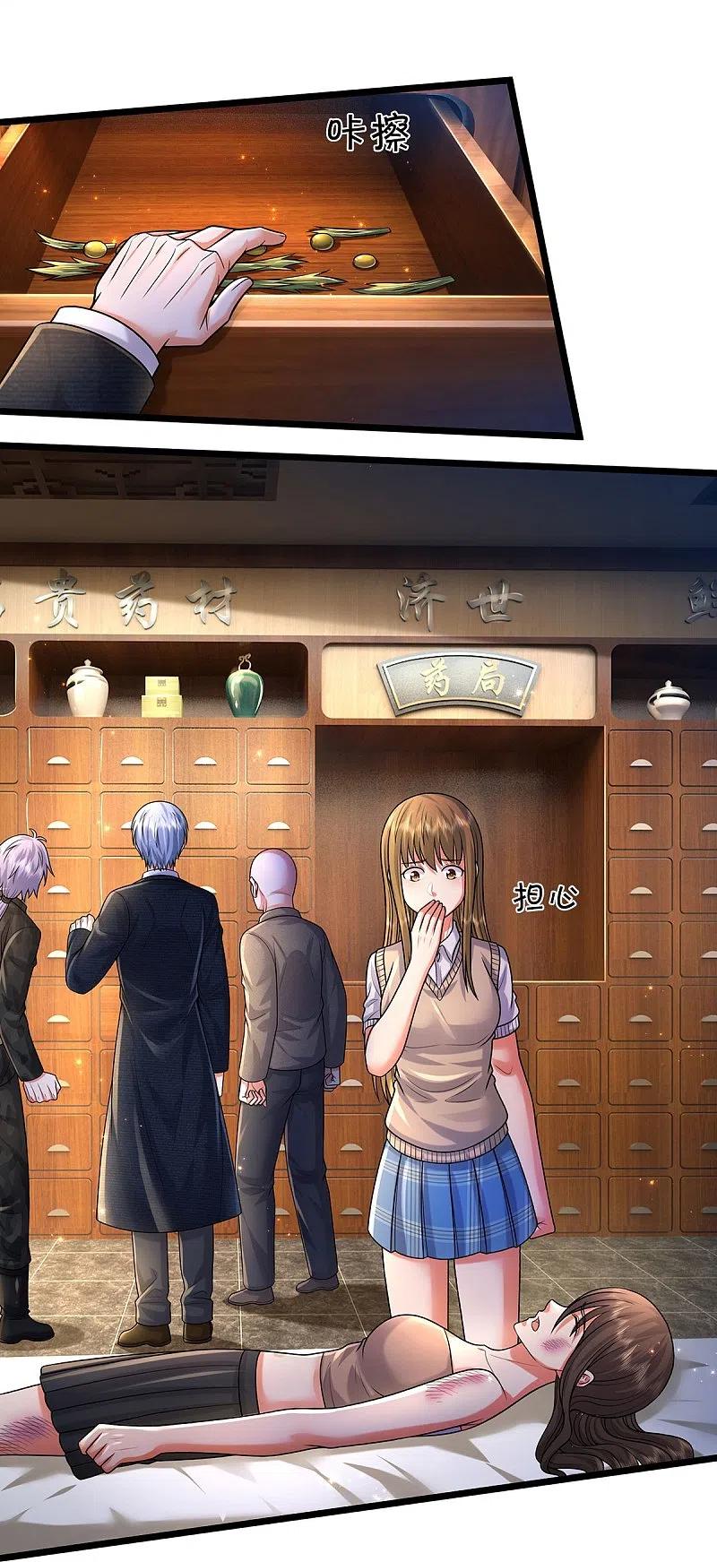 《我是大仙尊》第480话 目标确定，惹上大佬 第20页
