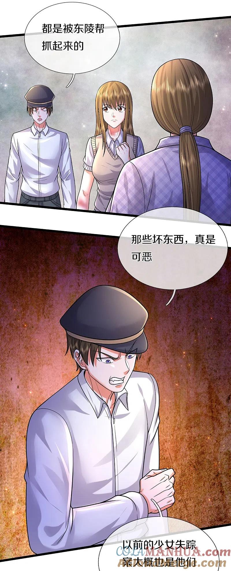 《我是大仙尊》第480话 目标确定，惹上大佬 第17页