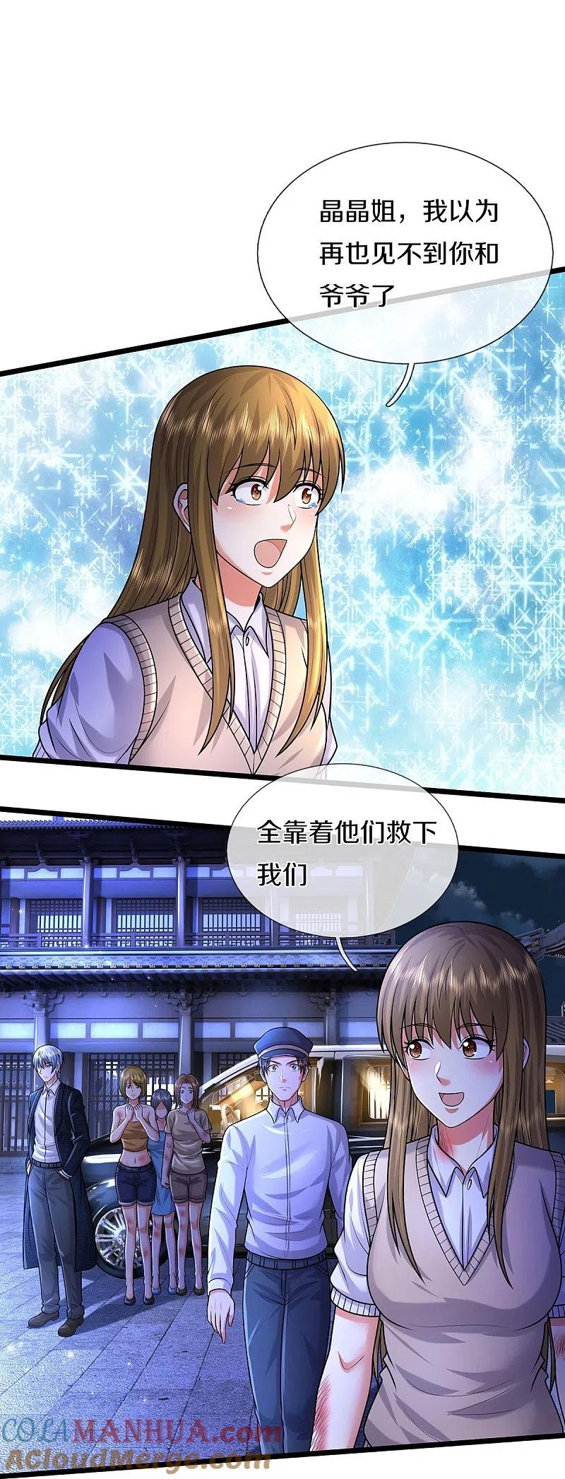 《我是大仙尊》第480话 目标确定，惹上大佬 第15页