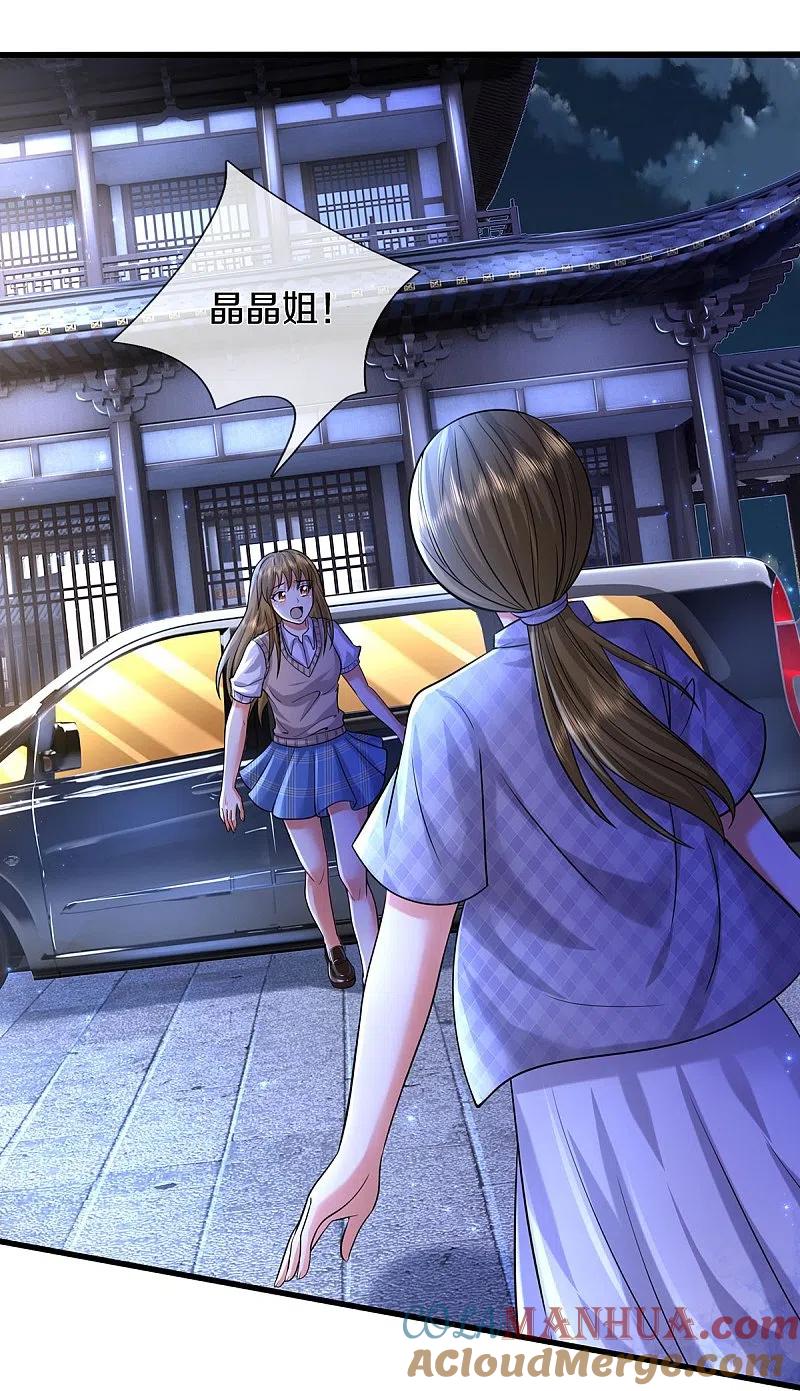 《我是大仙尊》第480话 目标确定，惹上大佬 第13页
