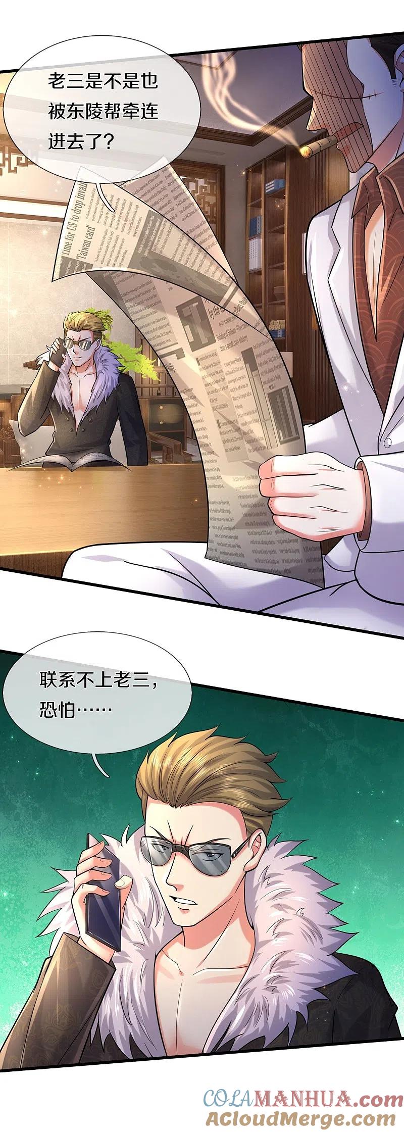 《我是大仙尊》第480话 目标确定，惹上大佬 第7页