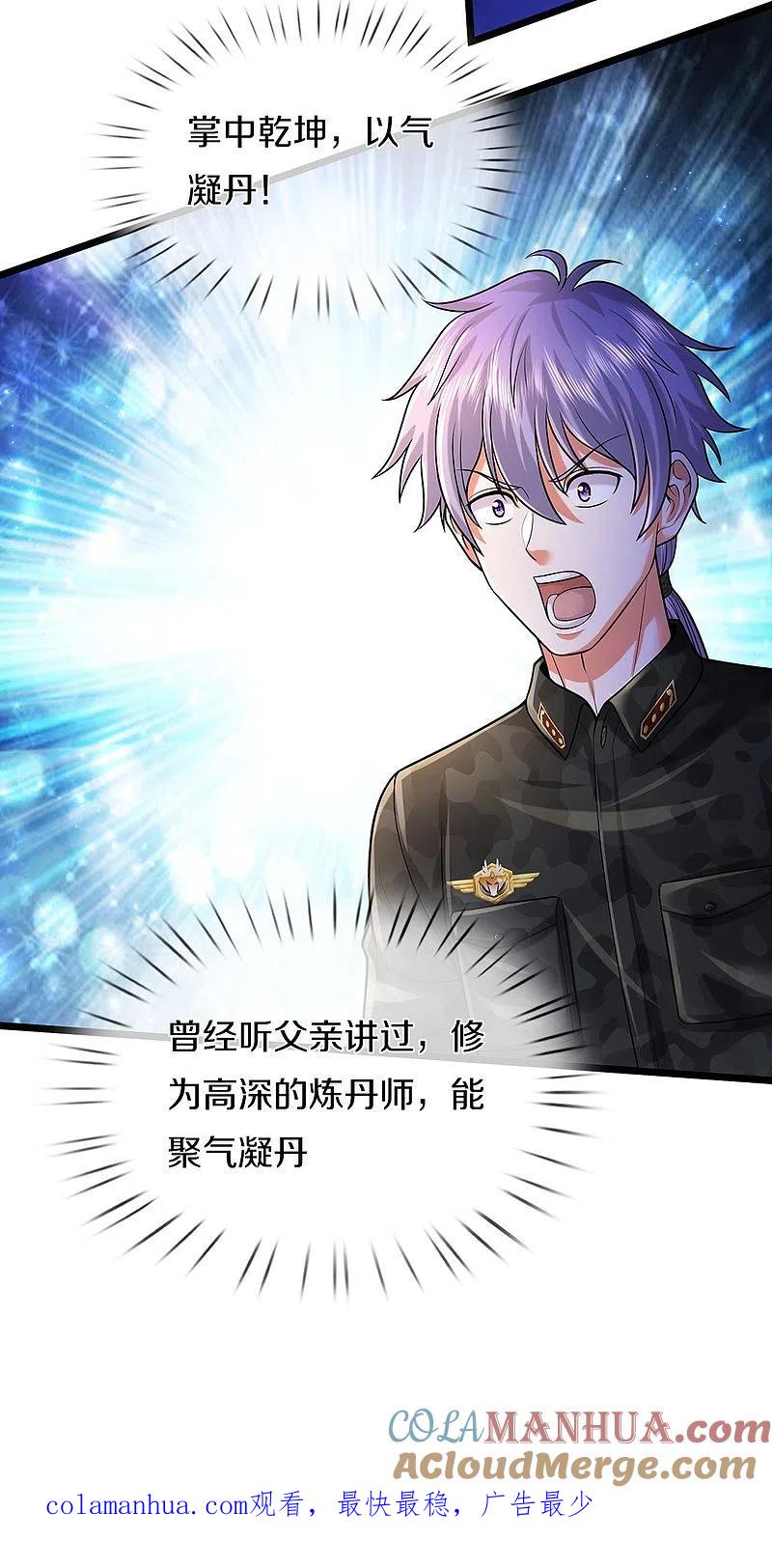 《我是大仙尊》第480话 目标确定，惹上大佬 第23页