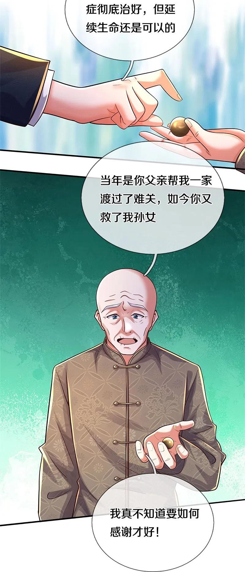 《我是大仙尊》第481话 灵丹神药，起死回生 第14页