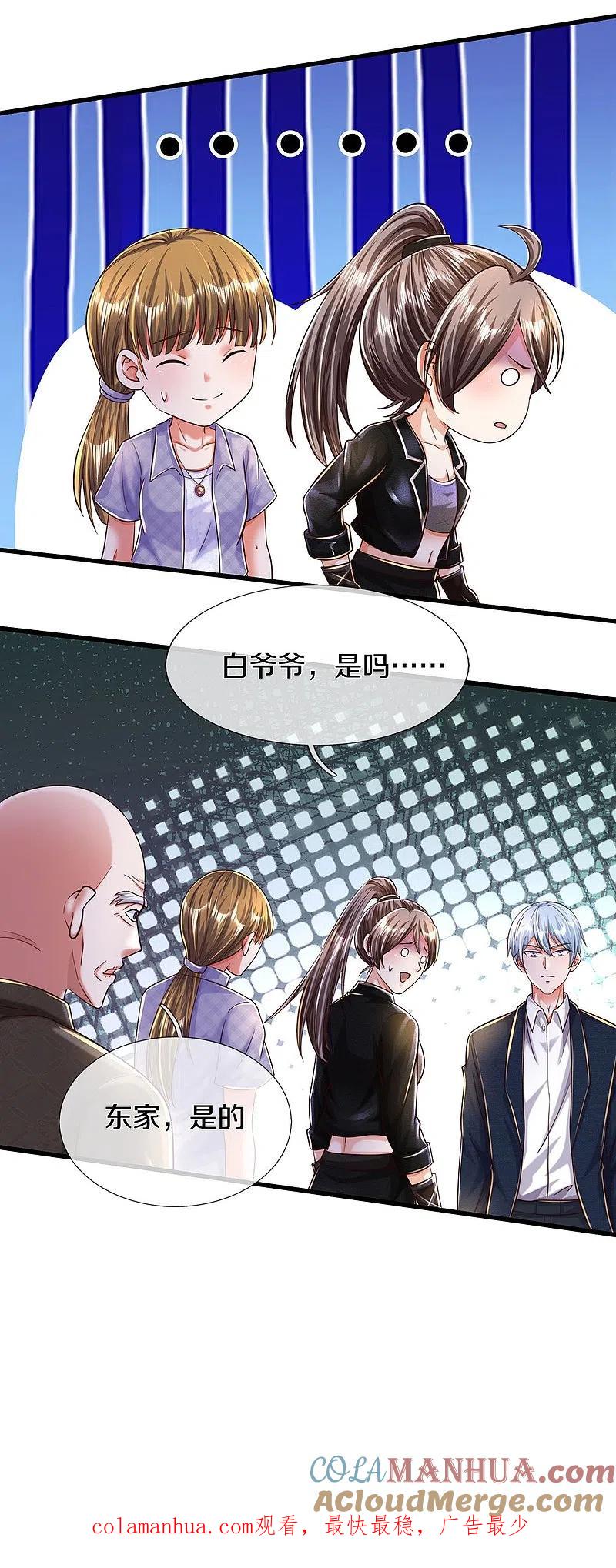 《我是大仙尊》第481话 灵丹神药，起死回生 第25页