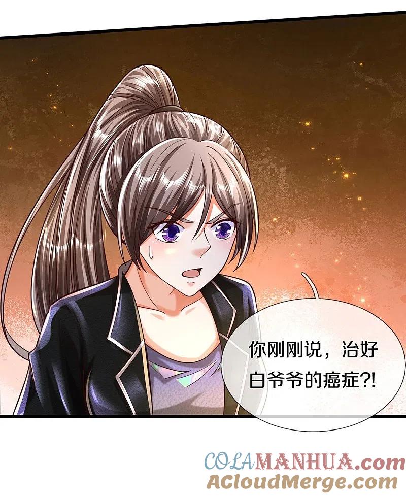 《我是大仙尊》第482话 治疗癌症，疑似神棍 第9页