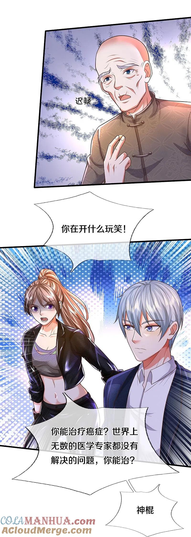 《我是大仙尊》第482话 治疗癌症，疑似神棍 第11页
