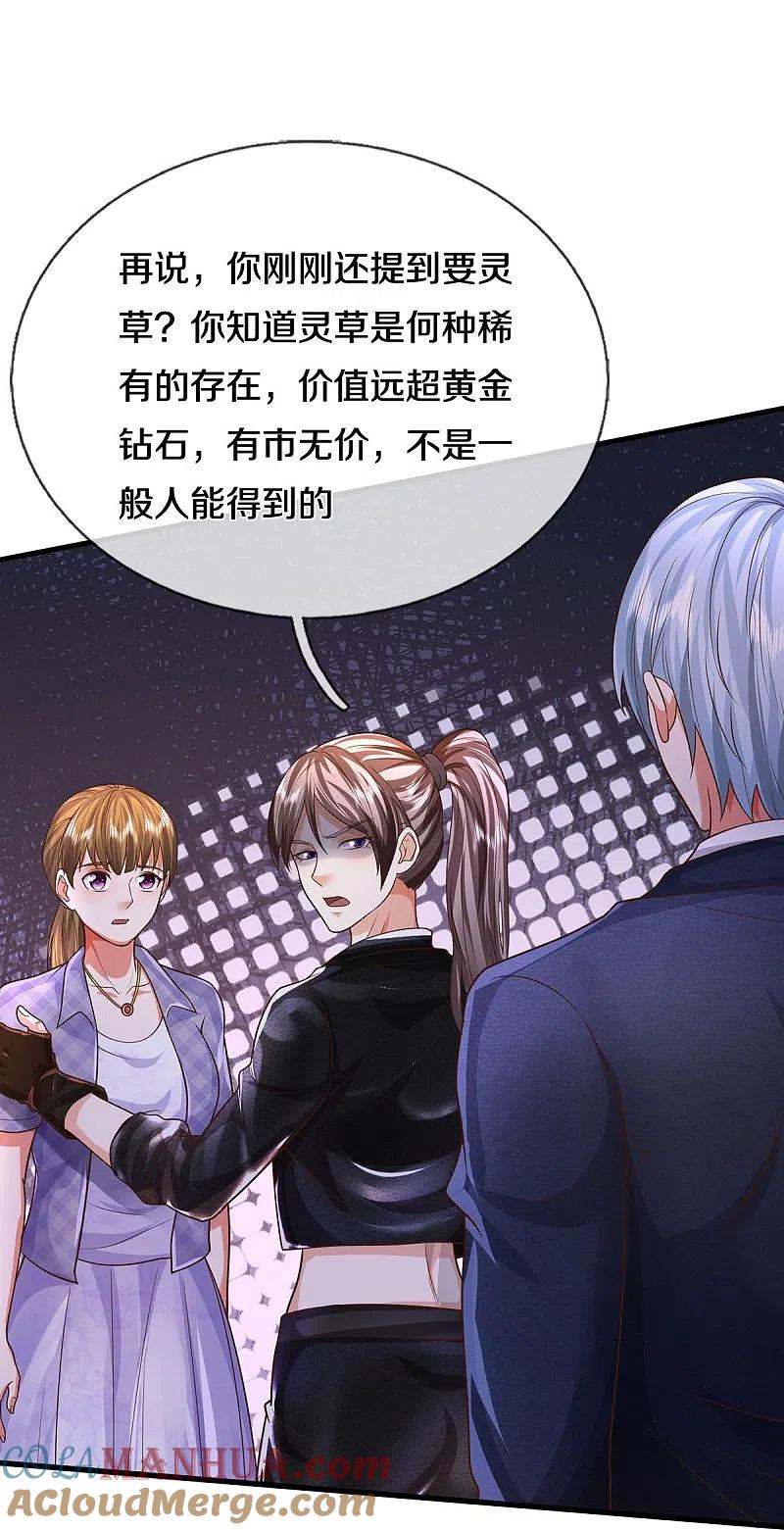 《我是大仙尊》第482话 治疗癌症，疑似神棍 第15页