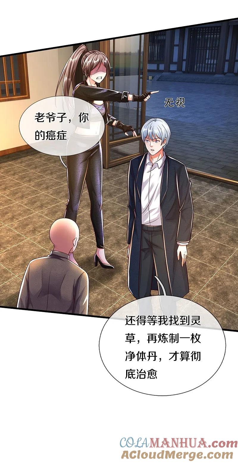 《我是大仙尊》第482话 治疗癌症，疑似神棍 第7页