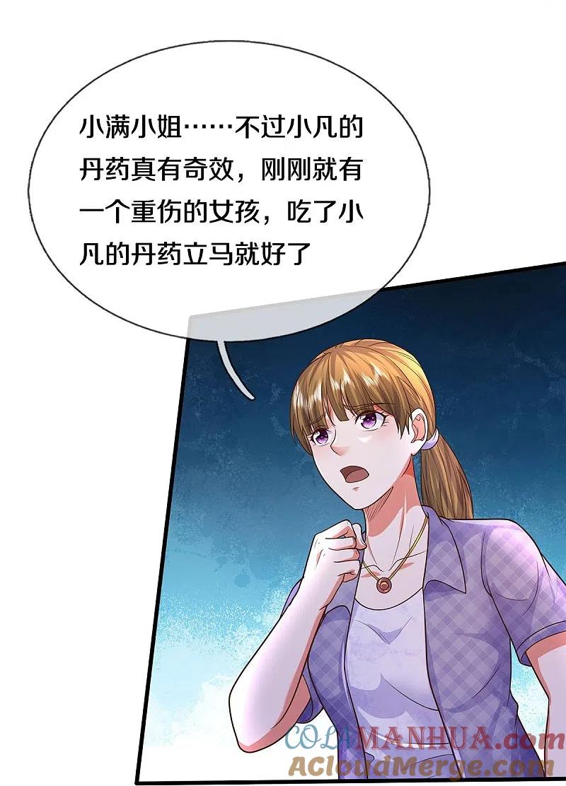 《我是大仙尊》第482话 治疗癌症，疑似神棍 第13页