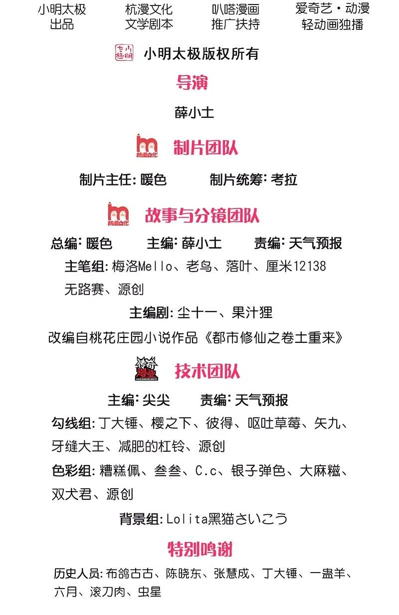 《我是大仙尊》第482话 治疗癌症，疑似神棍 第2页