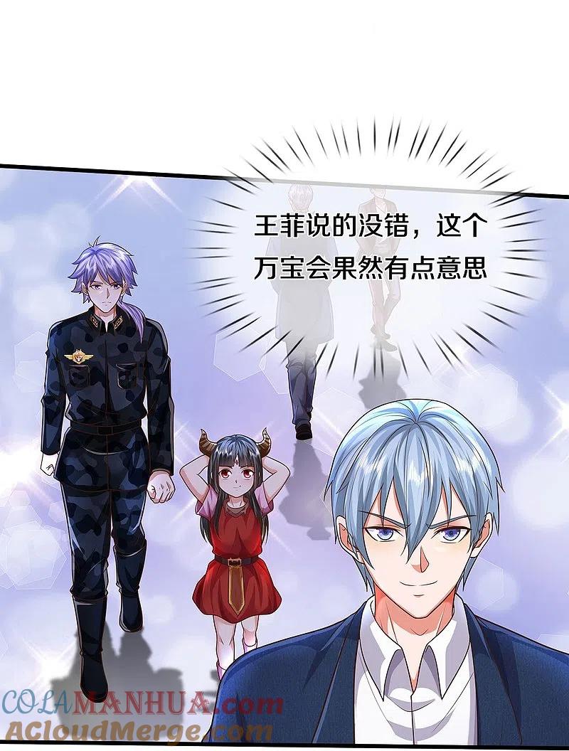 《我是大仙尊》第483话 万宝大会，拒绝入内 第7页