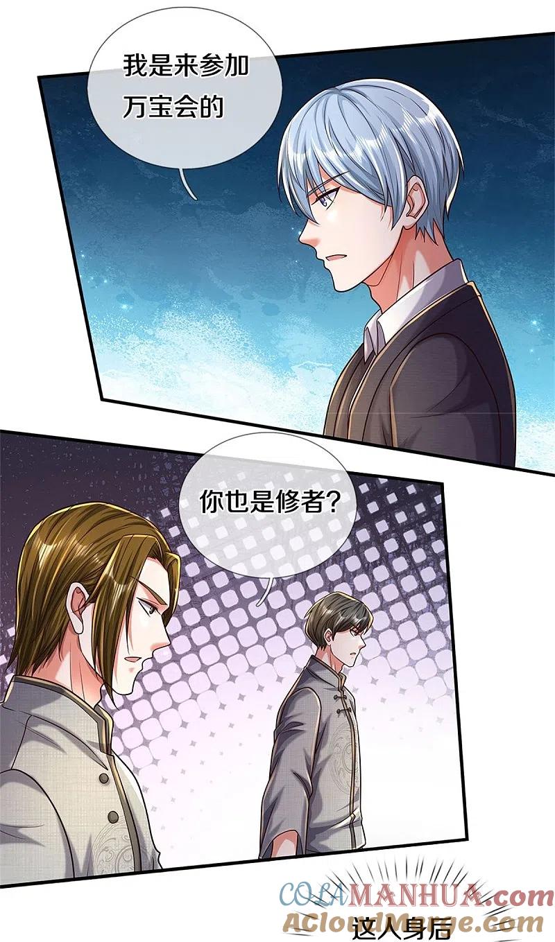 《我是大仙尊》第483话 万宝大会，拒绝入内 第15页