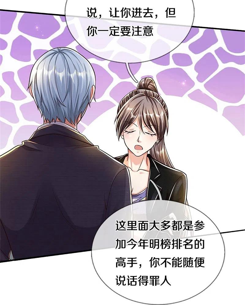 《我是大仙尊》第483话 万宝大会，拒绝入内 第24页