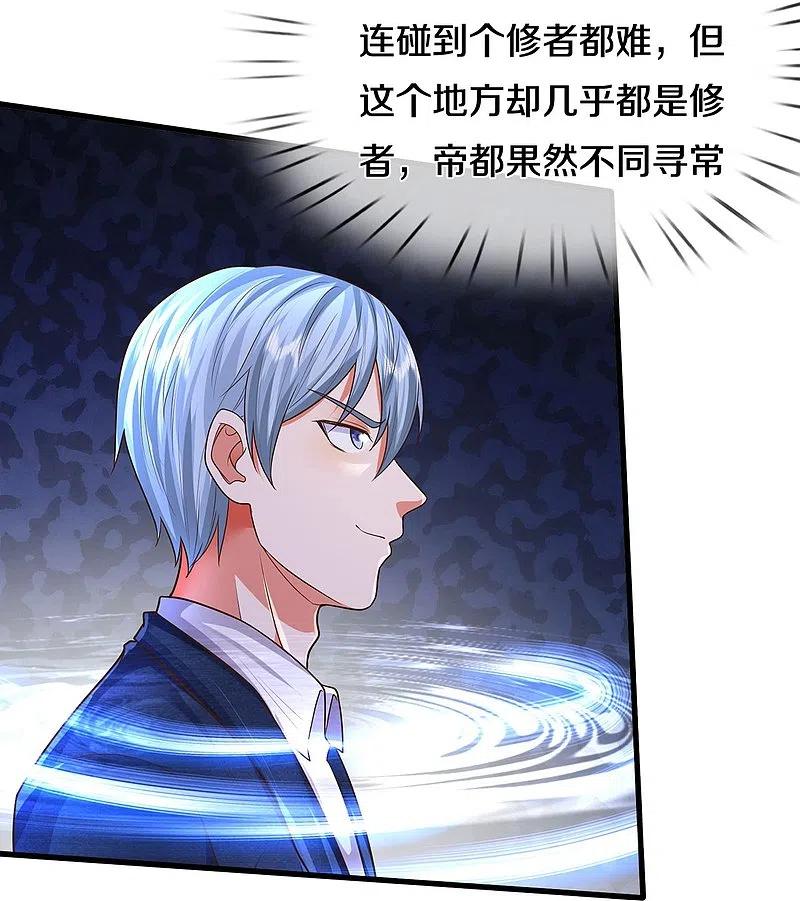 《我是大仙尊》第483话 万宝大会，拒绝入内 第6页