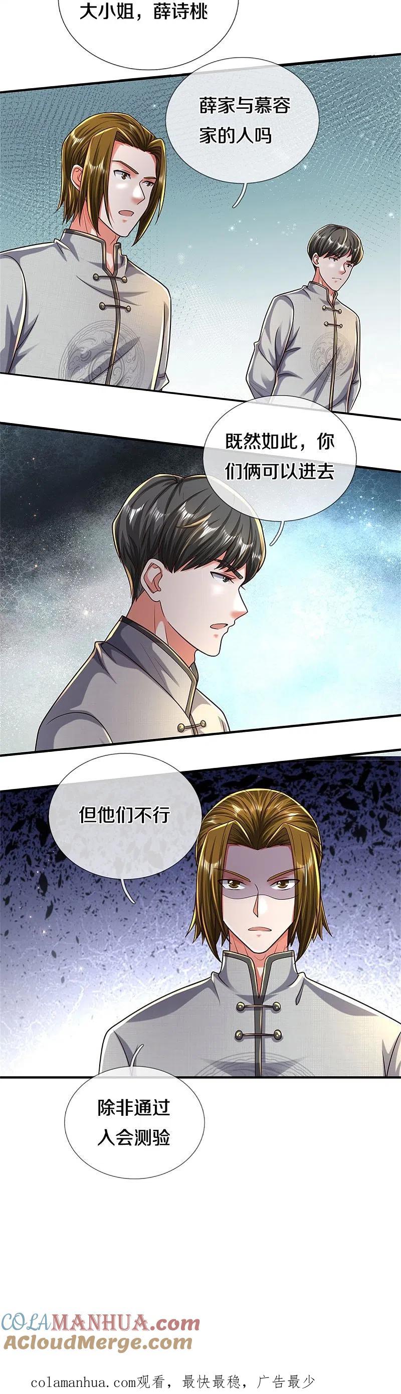 《我是大仙尊》第483话 万宝大会，拒绝入内 第29页