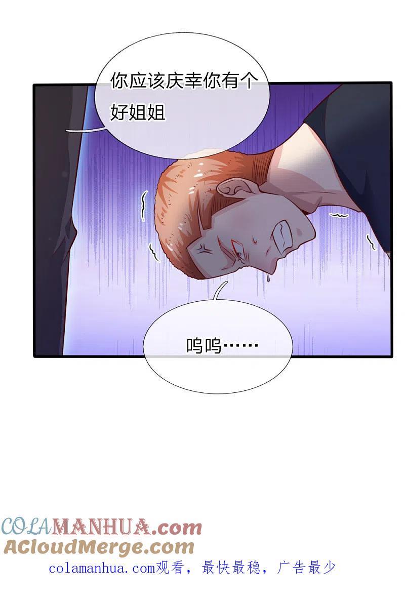 《我是大仙尊》第48话 屡屡挑衅，被断四肢 第22页