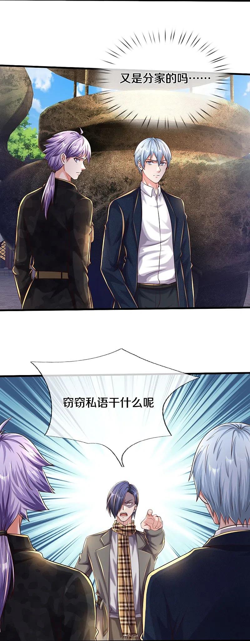 《我是大仙尊》第484话 以身试鼎，跌破眼镜 第20页