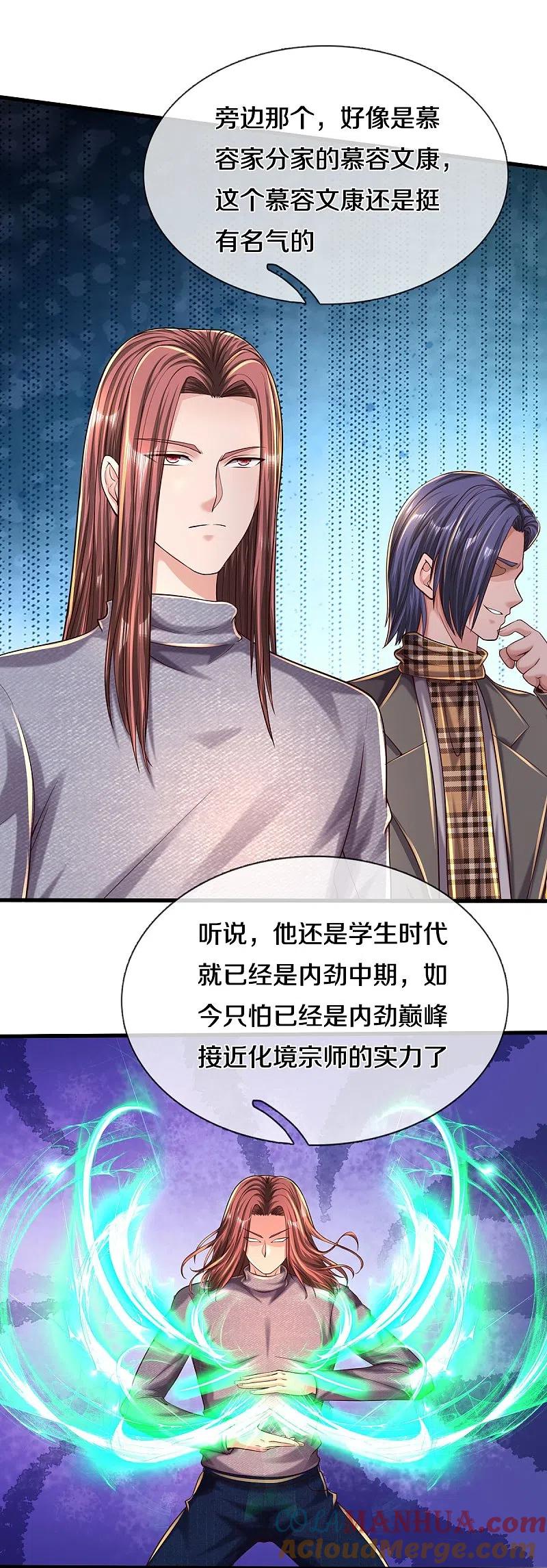 《我是大仙尊》第484话 以身试鼎，跌破眼镜 第19页