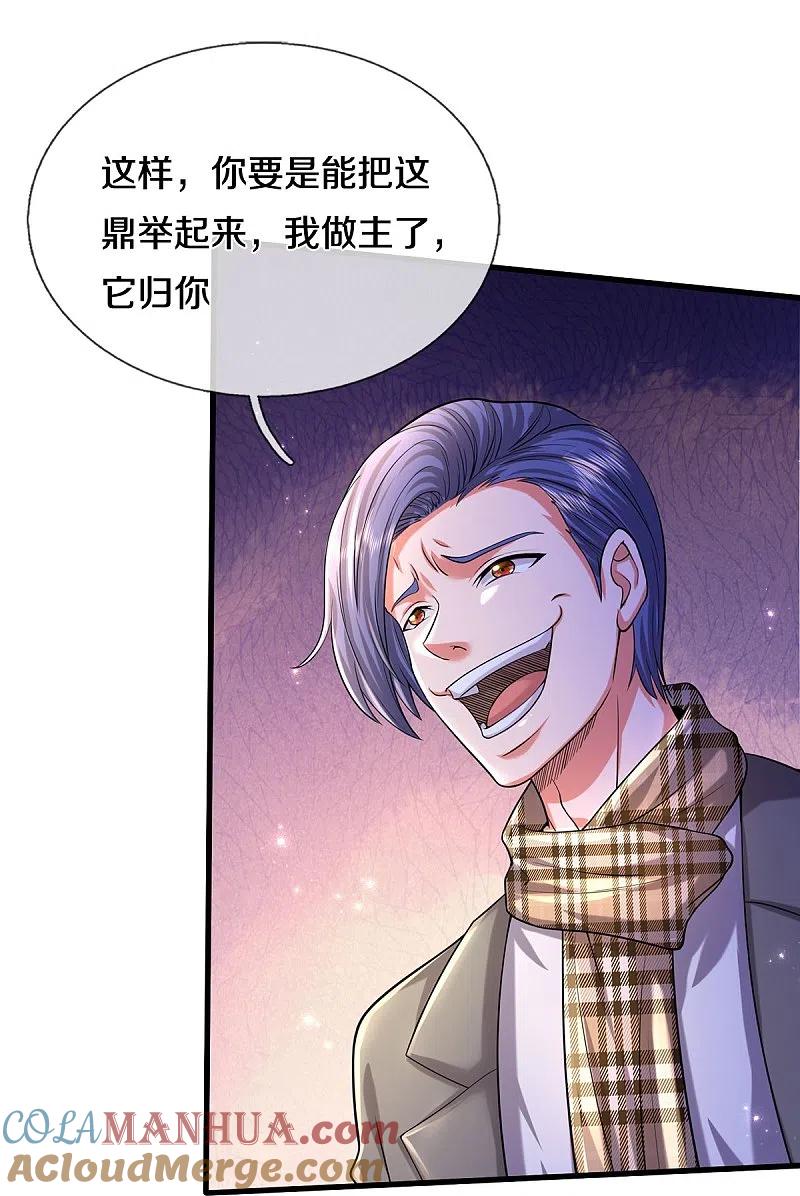 《我是大仙尊》第484话 以身试鼎，跌破眼镜 第23页