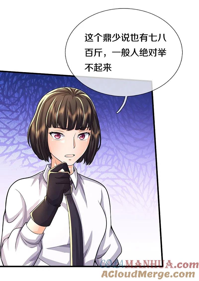 《我是大仙尊》第484话 以身试鼎，跌破眼镜 第5页