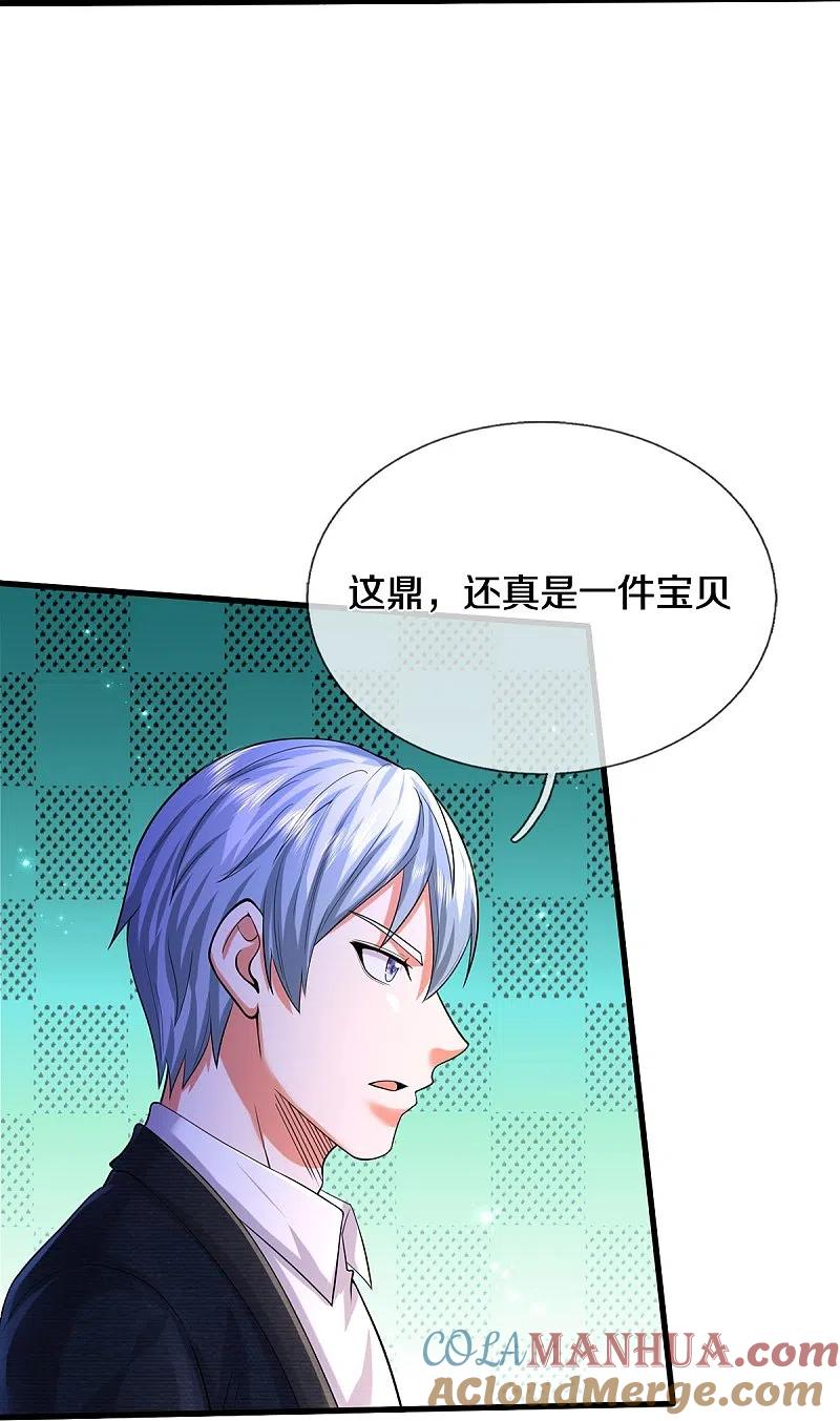 《我是大仙尊》第484话 以身试鼎，跌破眼镜 第21页