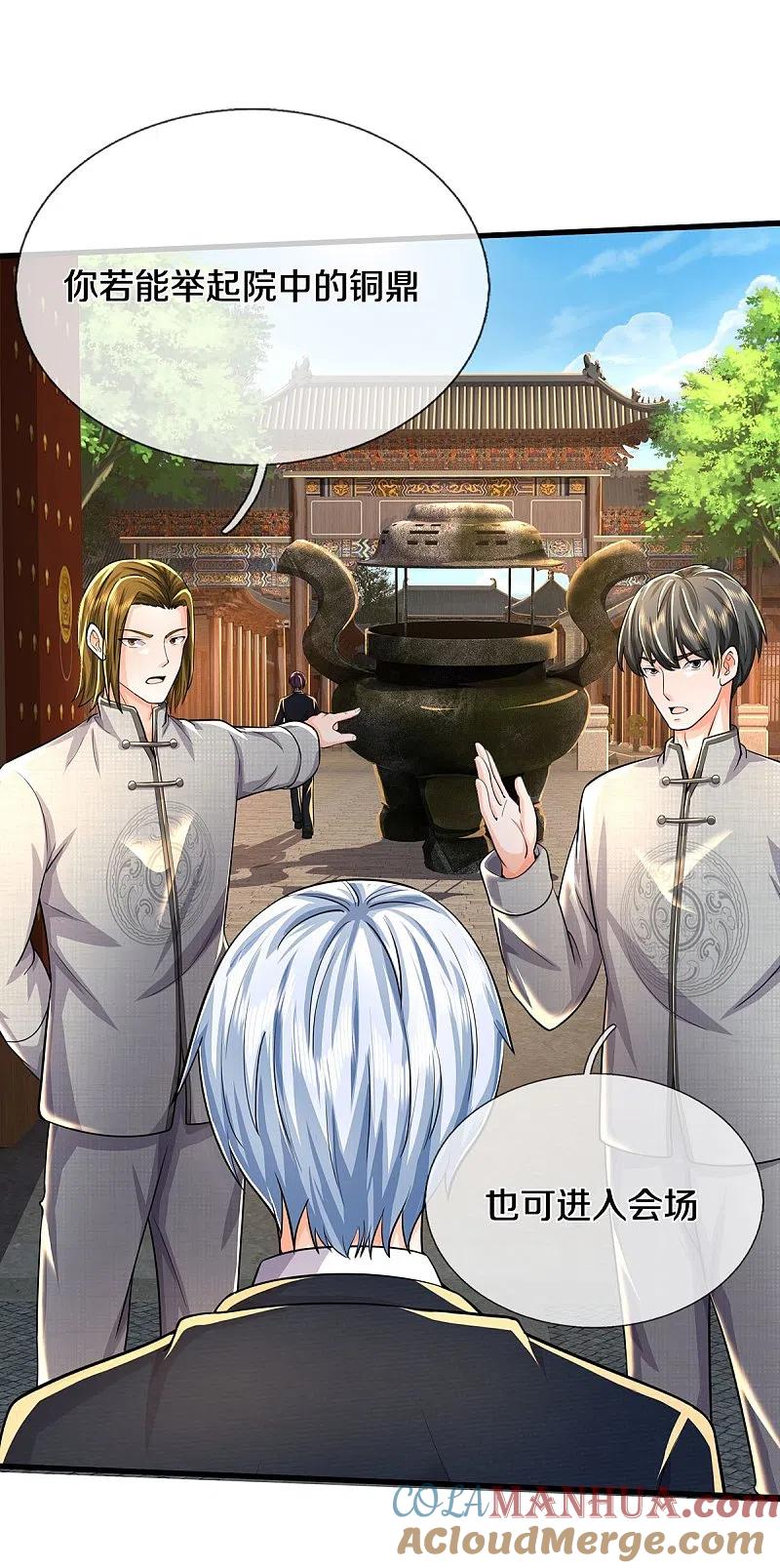 《我是大仙尊》第484话 以身试鼎，跌破眼镜 第3页
