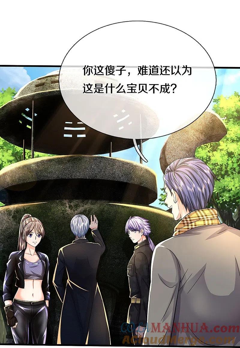《我是大仙尊》第484话 以身试鼎，跌破眼镜 第15页