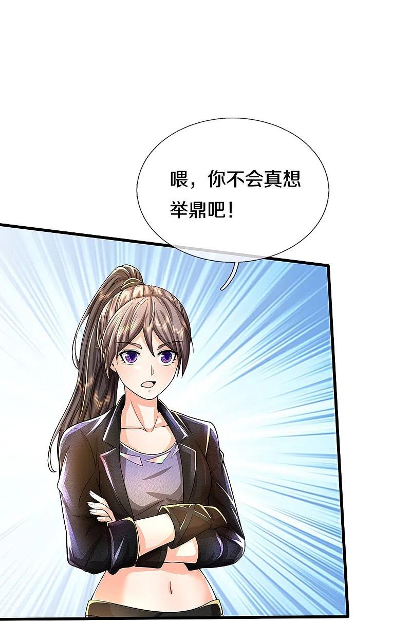 《我是大仙尊》第484话 以身试鼎，跌破眼镜 第10页