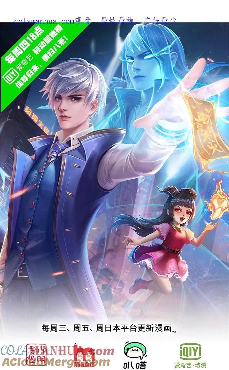 《我是大仙尊》第484话 以身试鼎，跌破眼镜 第1页