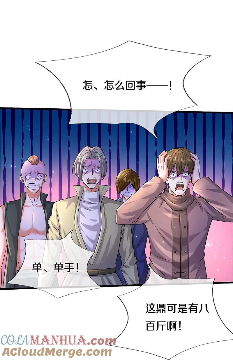 《我是大仙尊》第484话 以身试鼎，跌破眼镜 第27页