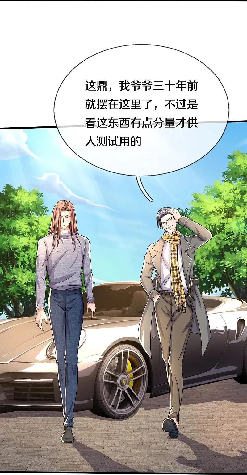 《我是大仙尊》第484话 以身试鼎，跌破眼镜 第14页