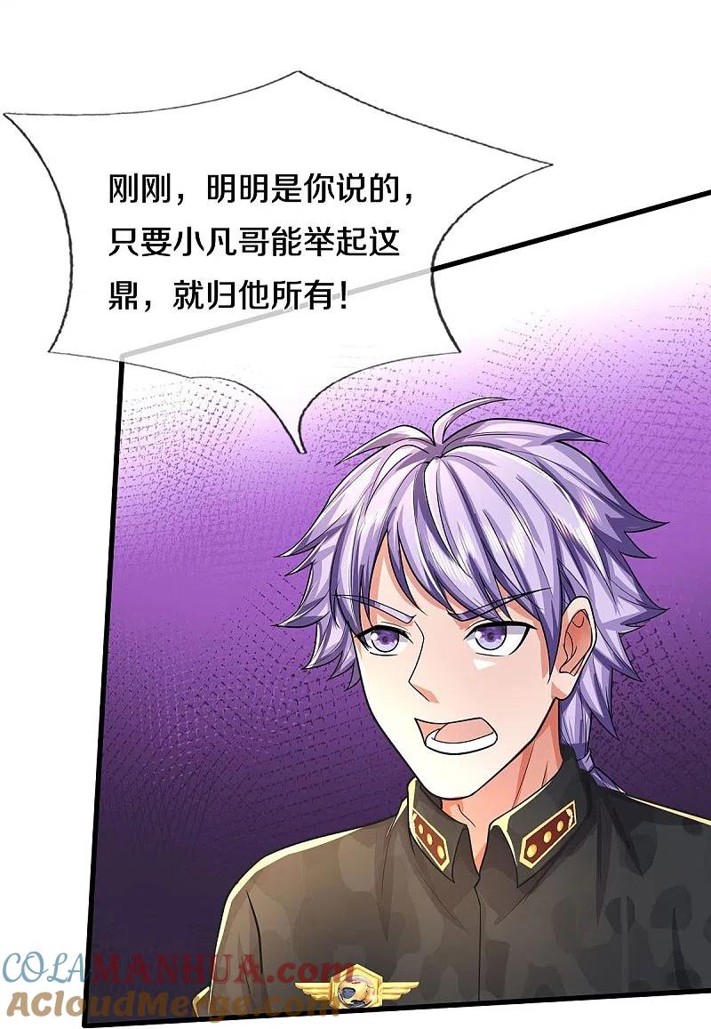 《我是大仙尊》第485话 轻重自分，宝物认主 第17页